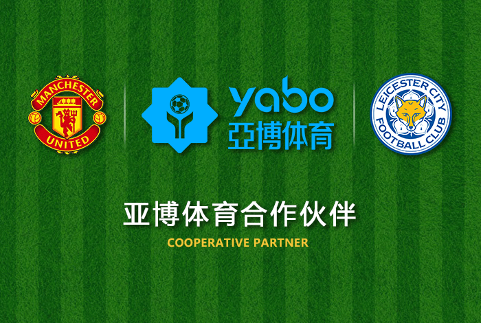博天堂AG体育正式成为英超曼联全球合作伙伴！